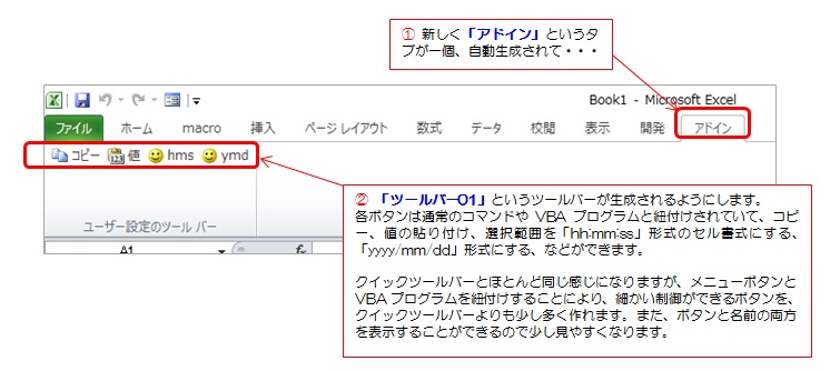 Excel2010のリボンに Excel2000と同じプログラムコードのコピペでユーザー設定ボタンを生成する 一応ツールバー単位で 無駄なお金と時間がない方 零細企業様 独立したい方 個人事業主の方 営業さん 経理さん 学生さん 就活生さん 小学生のお子様 中高生