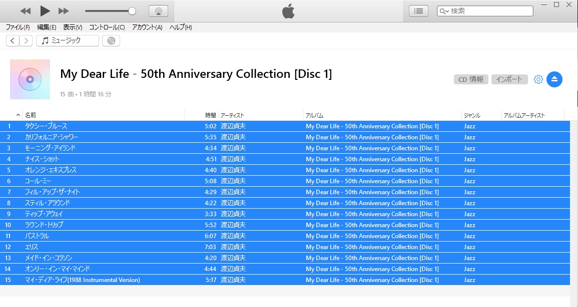 失敗のない Itunesへのcdの曲の取り込み方 一部の曲だけが勝手にコンピレーション Compilationsに入れられてしまうようなトラブル回避を含みます 無駄なお金と時間がない方 零細企業様 独立したい方 個人事業主の方 営業さん 経理さん 学生さん 就活生さん