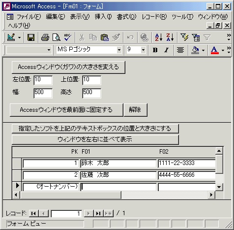 Access00tips Win32 Api サブフォームの大きさをaccessウィンドウの大きさの変化に伴いフィットさせたり ウィンドウのサイズ自体を変更したり 最前面を固定化したり のサンプルダウンロード 無駄なお金と時間がない方 零細企業様 独立したい方 個人事業主の方