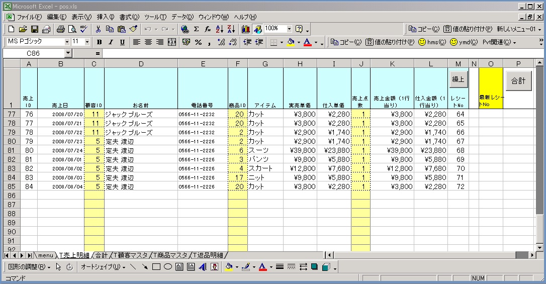 Excel00で30分で作るバーコードposレジのコア部分 定型集計効率化サンプル ダウンロード 無駄なお金と時間がない方 零細企業様 独立したい方 個人事業主の方 営業さん 経理さん 学生さん 就活生さん 小学生のお子様 中高生の子たちのための 小さな会社