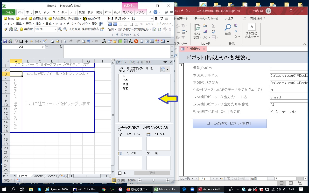 Access00vba Excel00vba独学 Access19のクエリをソースに Comオートメーションでexcel19のファイルを自動生成し ピボットも自動生成する方法 無駄なお金と時間がない方 零細企業様 独立したい方 個人事業主の方 営業さん 経理さん 学生さん 就活